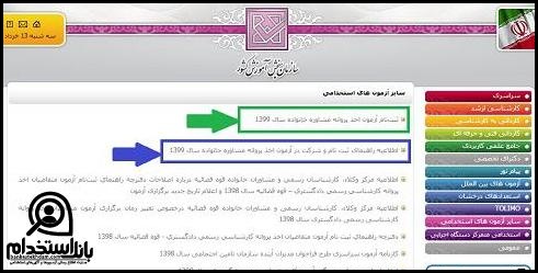 ثبت نام آزمون مشاوران خانواده 1402